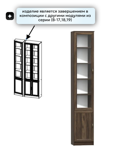 Шкаф-пенал скошенный В-21 Оливия Вудлайн Кремовый/Аруша Венге