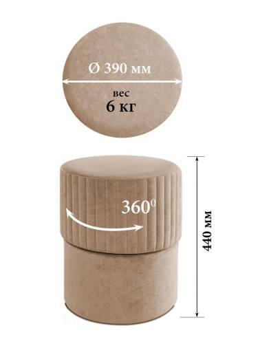 Пуф Крутящийся, №S04 Капучино